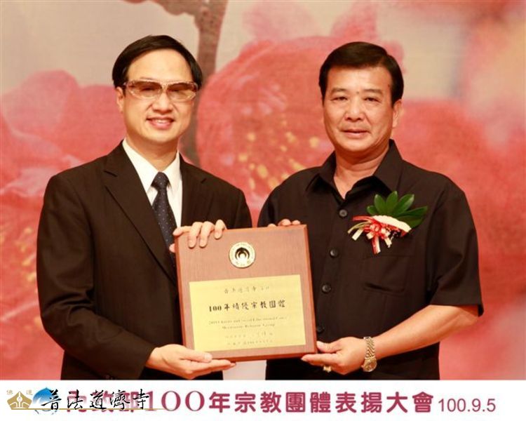 普法道濟寺榮獲內政部「九十九年度宗教團體興辦公益慈善暨社會教化事業績優表揚」