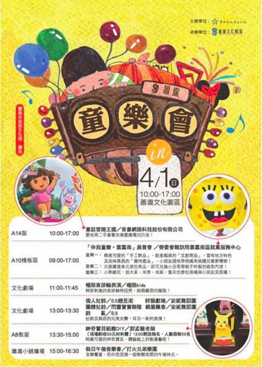 2012蕭壠文化園區兒童節活動─蕭壠「童」樂會！